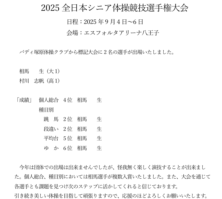 2025全日本シニア体操競技選手権大会