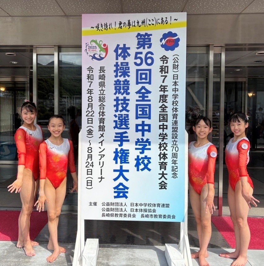 令和7年度全国中学校体操競技選手権大会