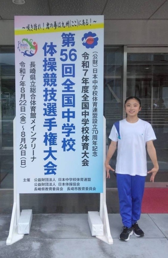 令和7年度全国中学校体操競技選手権大会